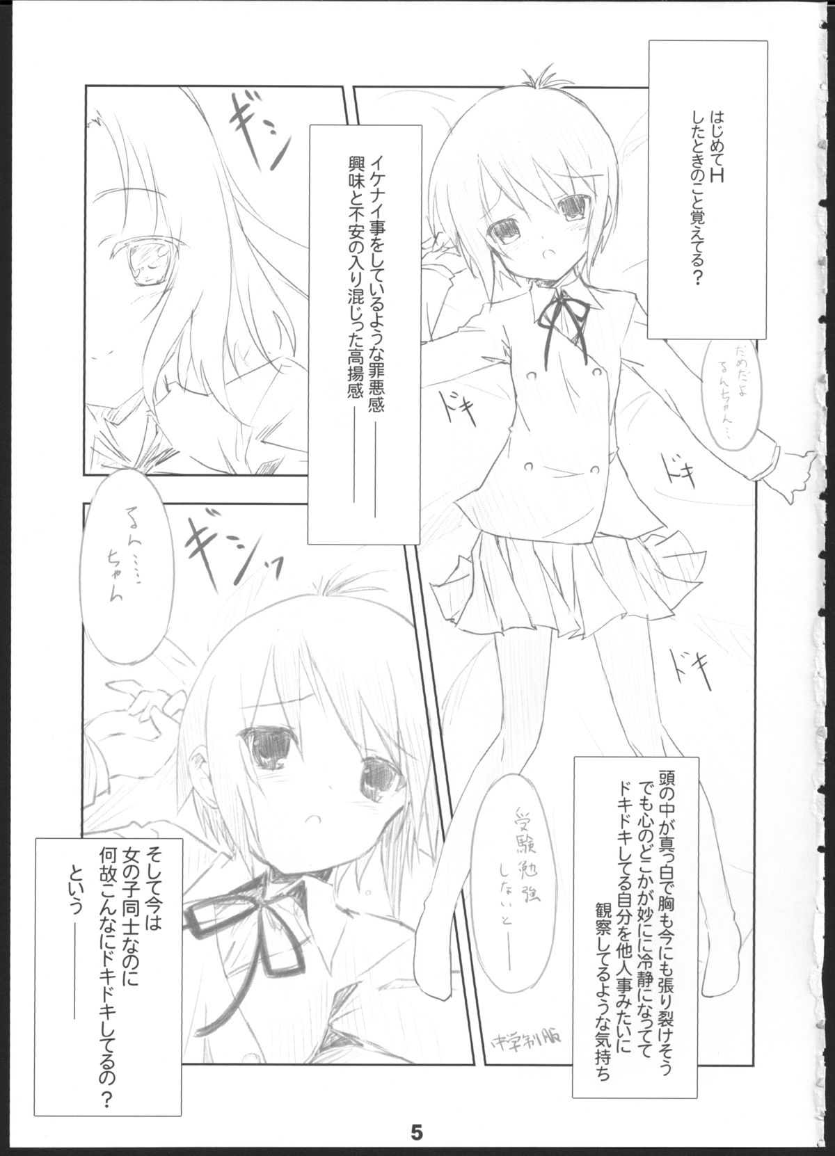 Q: Uniuni Shiteru? A: Warito Shiteru. page 4 full