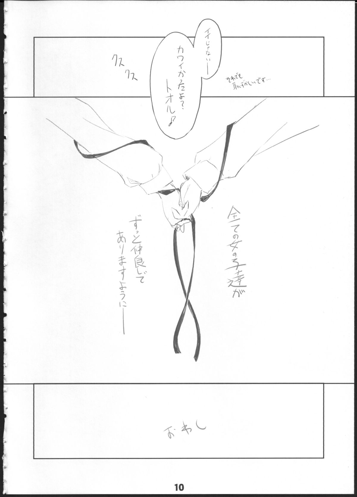 Q: Uniuni Shiteru? A: Warito Shiteru. page 9 full