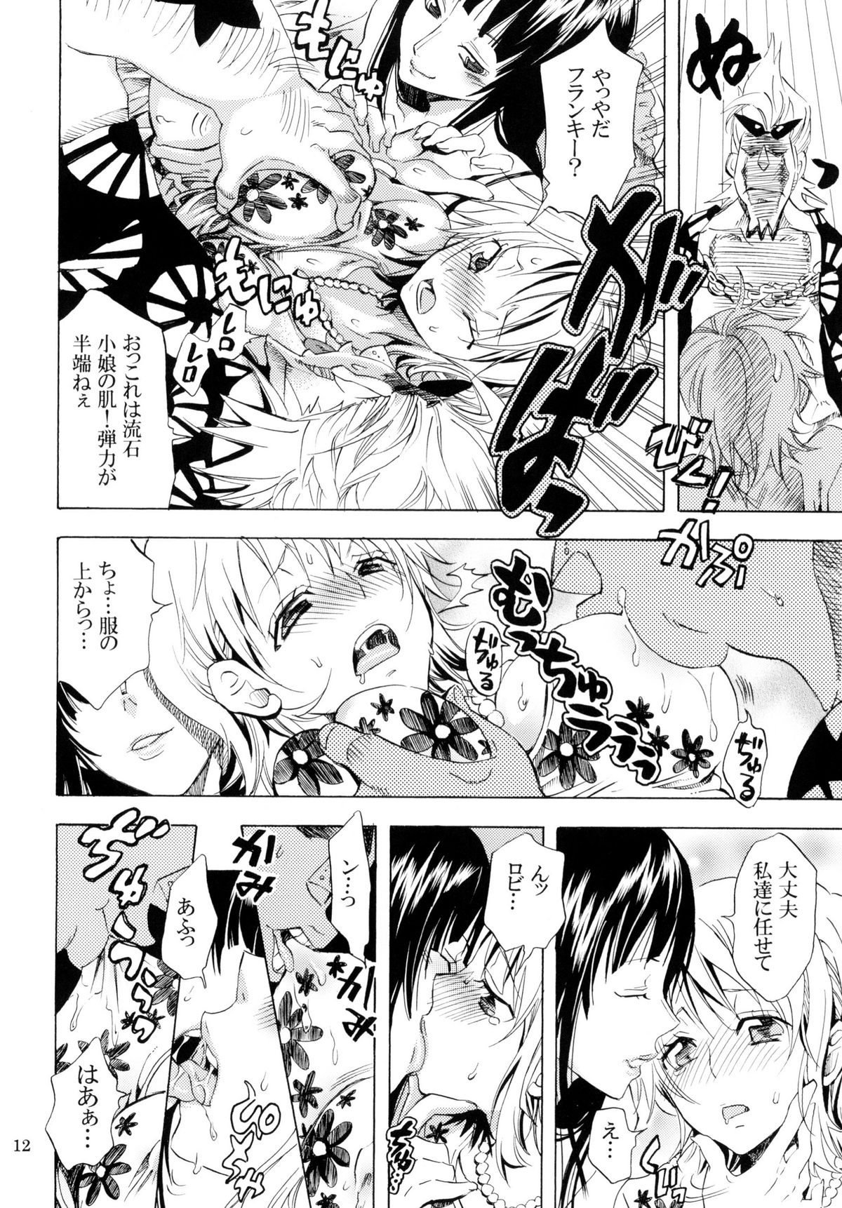 Yokujou Pirates ~Wanpi Soushuuhen~ page 11 full