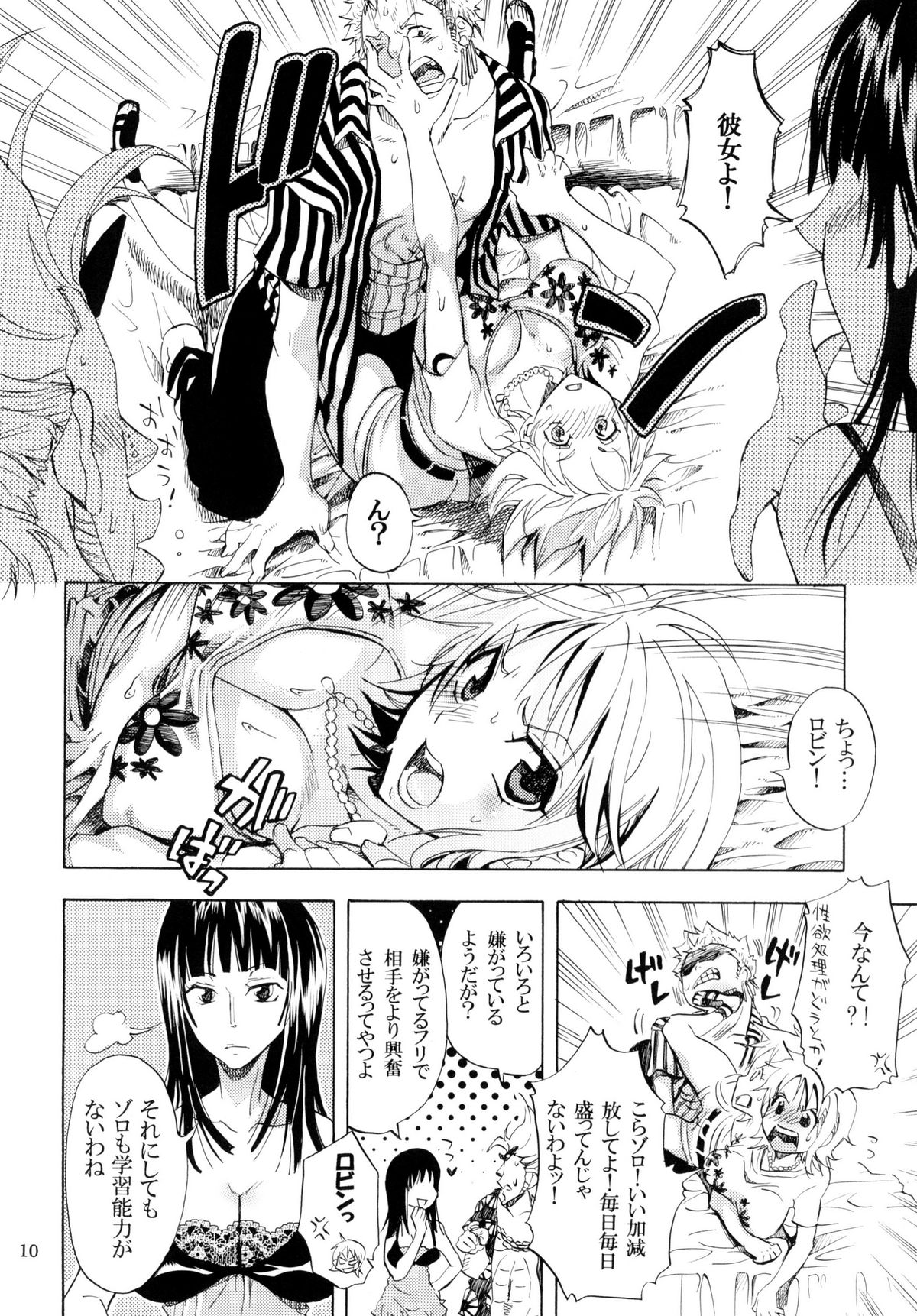 Yokujou Pirates ~Wanpi Soushuuhen~ page 9 full
