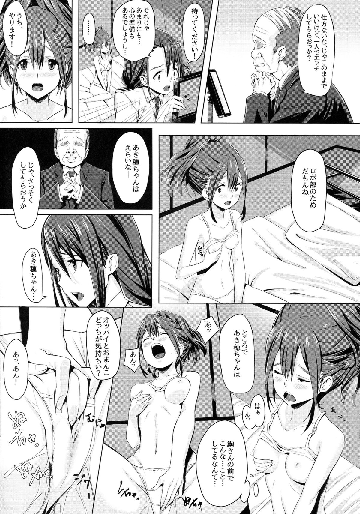 Chuutanerobobu no Sei Jijou page 5 full