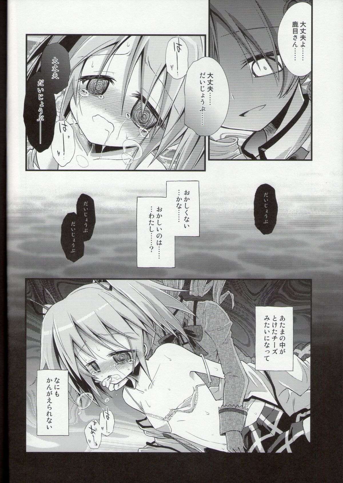 Doro no Naka Yume no Soko page 12 full