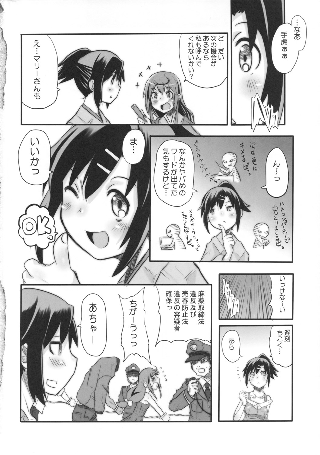 Bouhatei no Onna. page 11 full