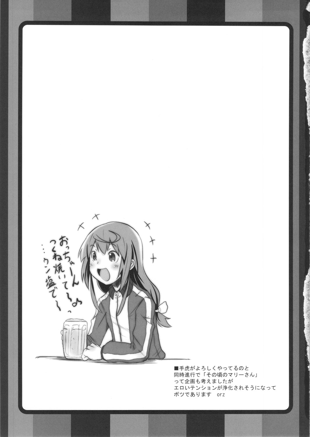 Bouhatei no Onna. page 12 full