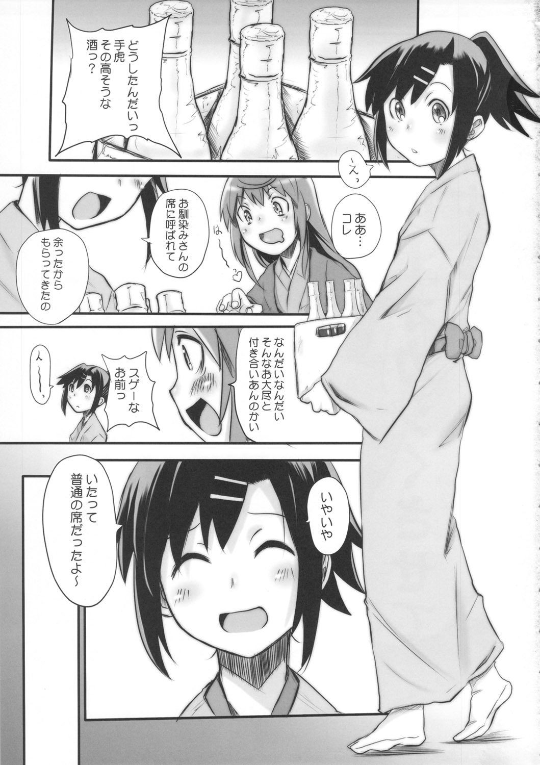 Bouhatei no Onna. page 2 full