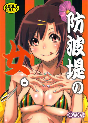 (CT20) [OVACAS (Hirokawa Kouichirou)] Bouhatei no Onna. (Joshiraku) cover