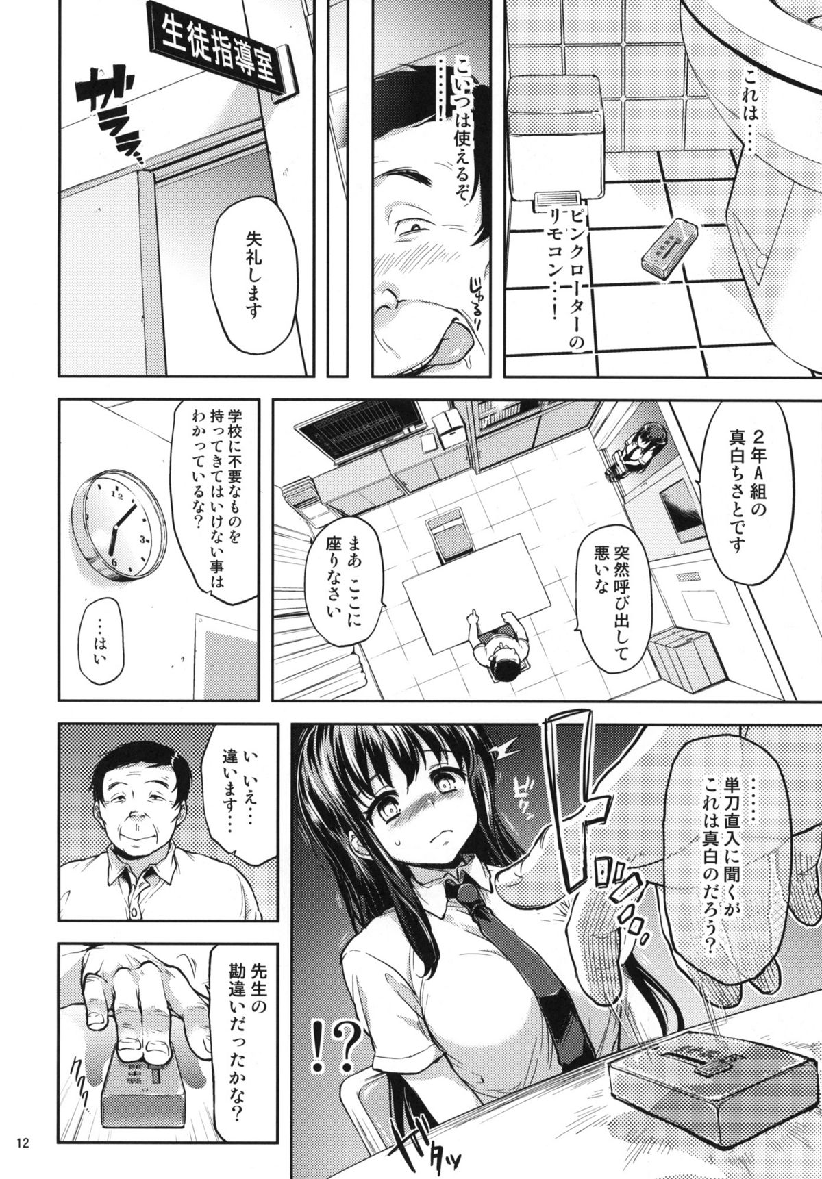 Chii-chan Kaihatsu Nikki 3 page 11 full