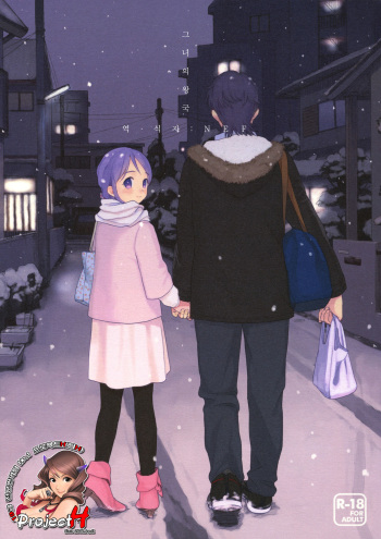 (C80) [equivalence (Sekiya Asami)] Kanojo no Oukoku + Omake (Inazuma Eleven) [Korean] [Project H] cover