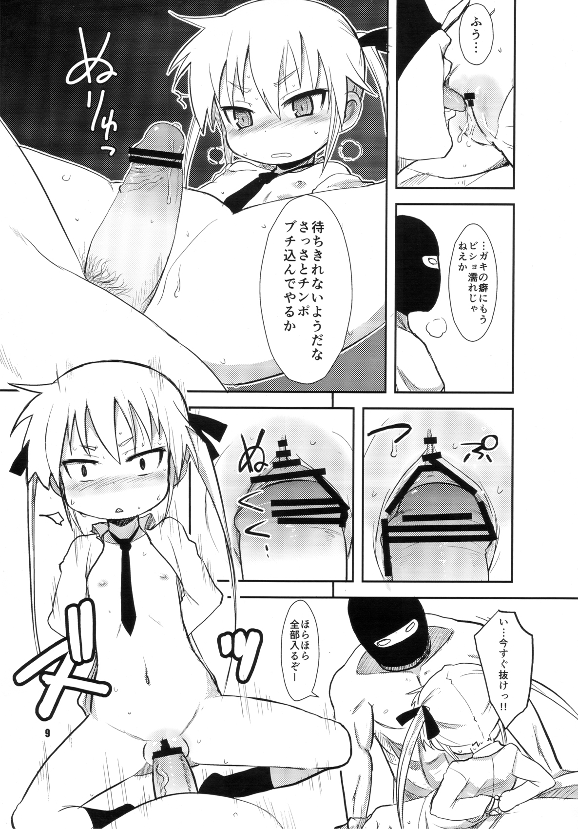 Fuck Me Baby page 9 full