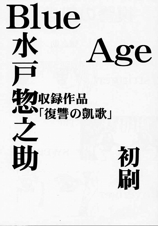 Fukushu no gaika page 3 full