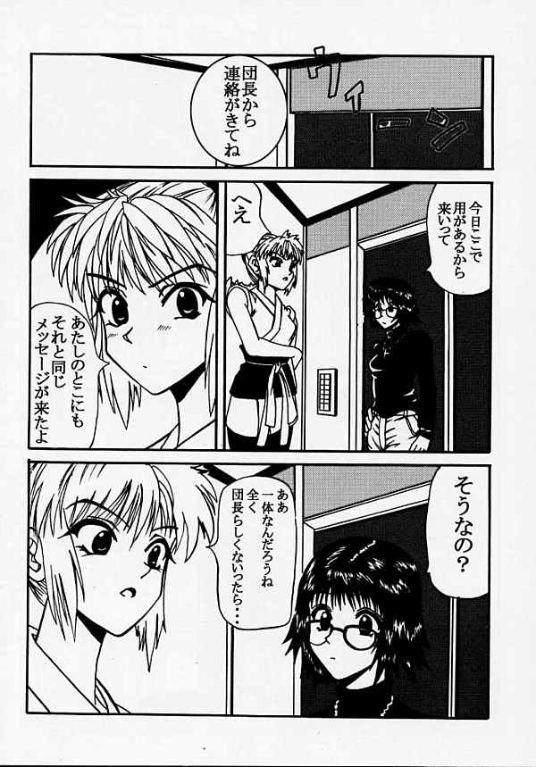 Fukushu no gaika page 6 full
