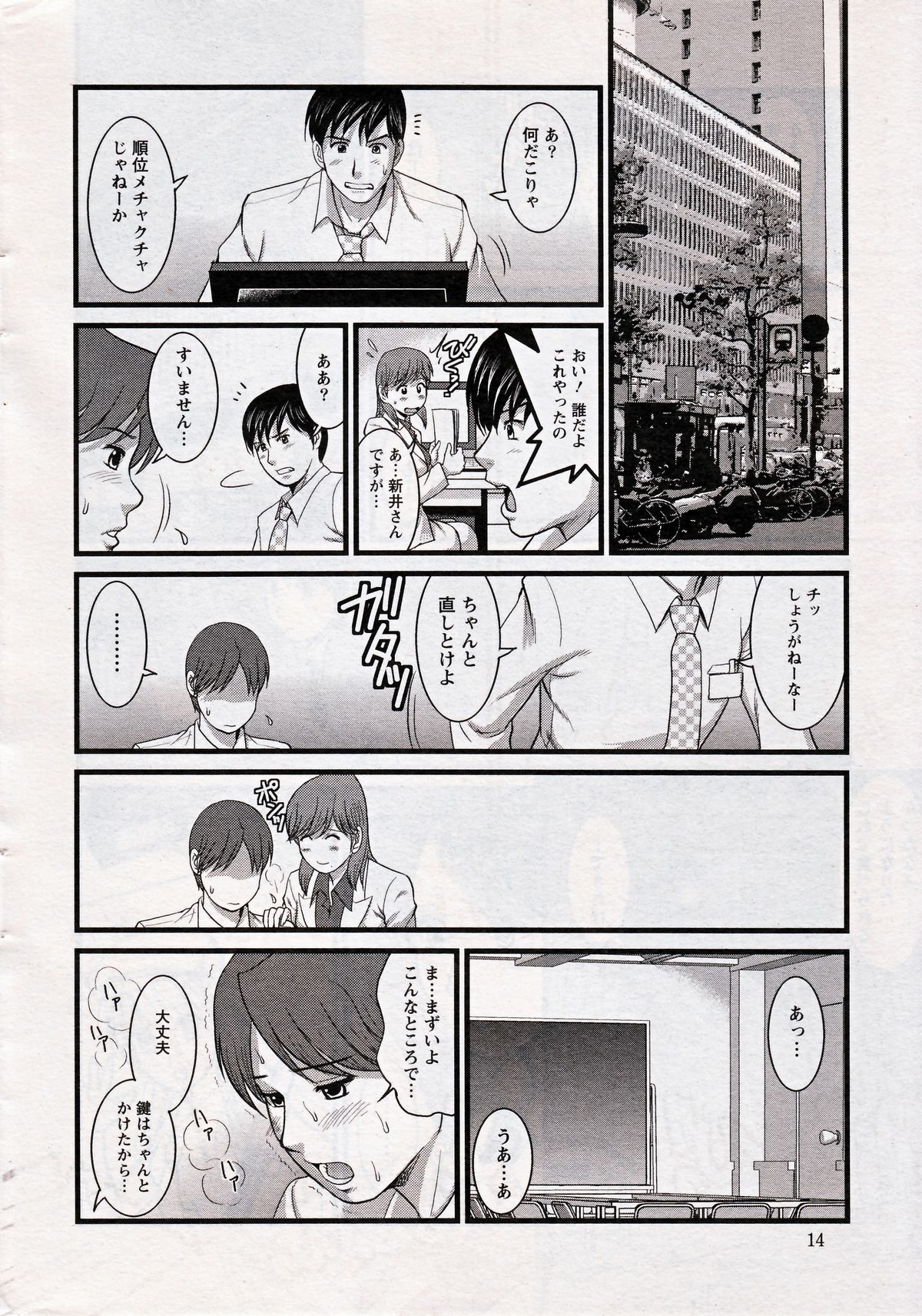 Haken no Muuko-san 14 page 12 full