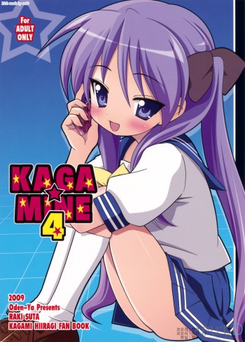 (C76) [Oden-Ya (Misooden)] KAGA MINE 4 (Lucky Star) [Korean] [ru:tD] cover