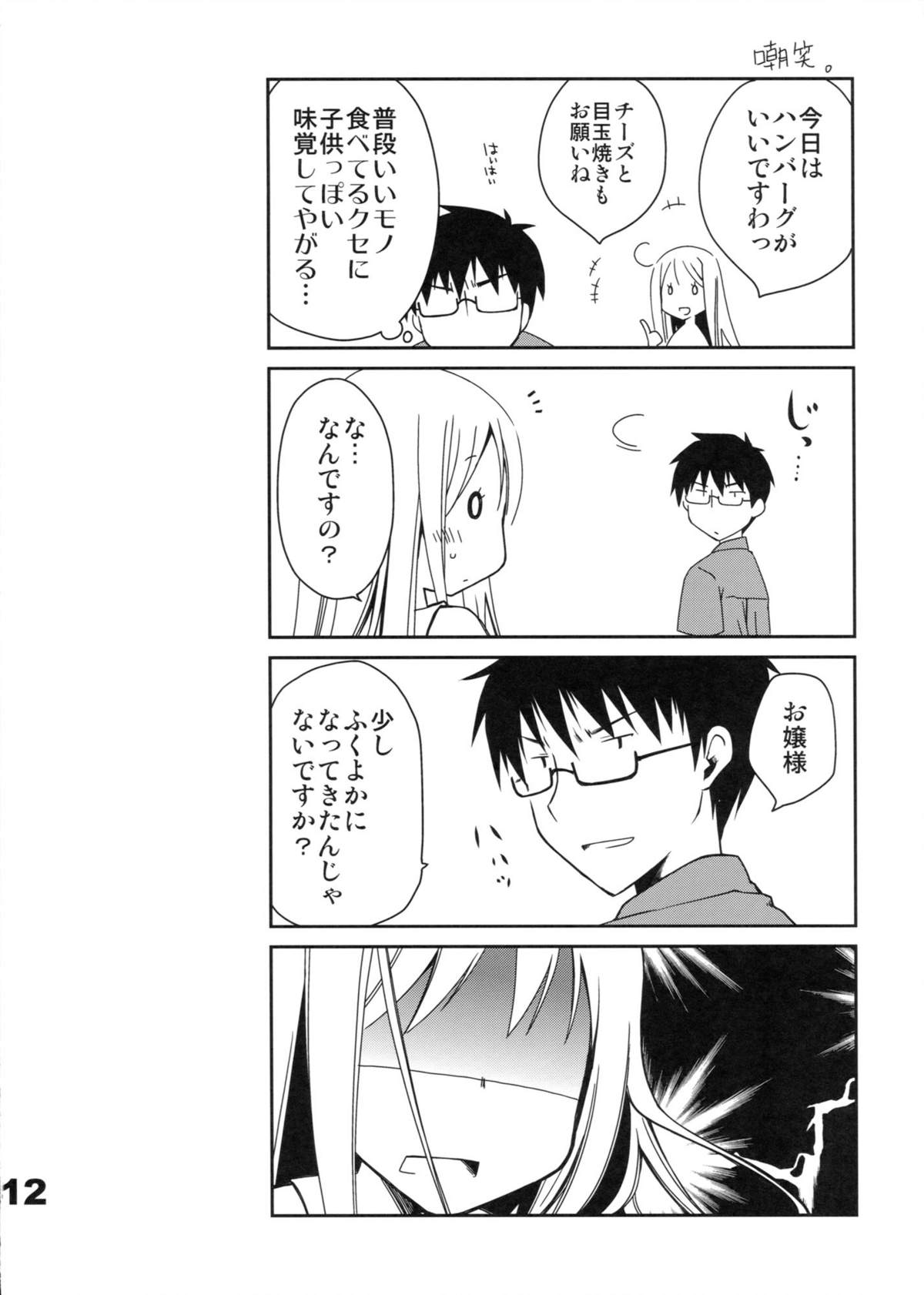 Kyuukyoku Reijou Nishizono Shizuka no Karei Naru Toubou page 11 full