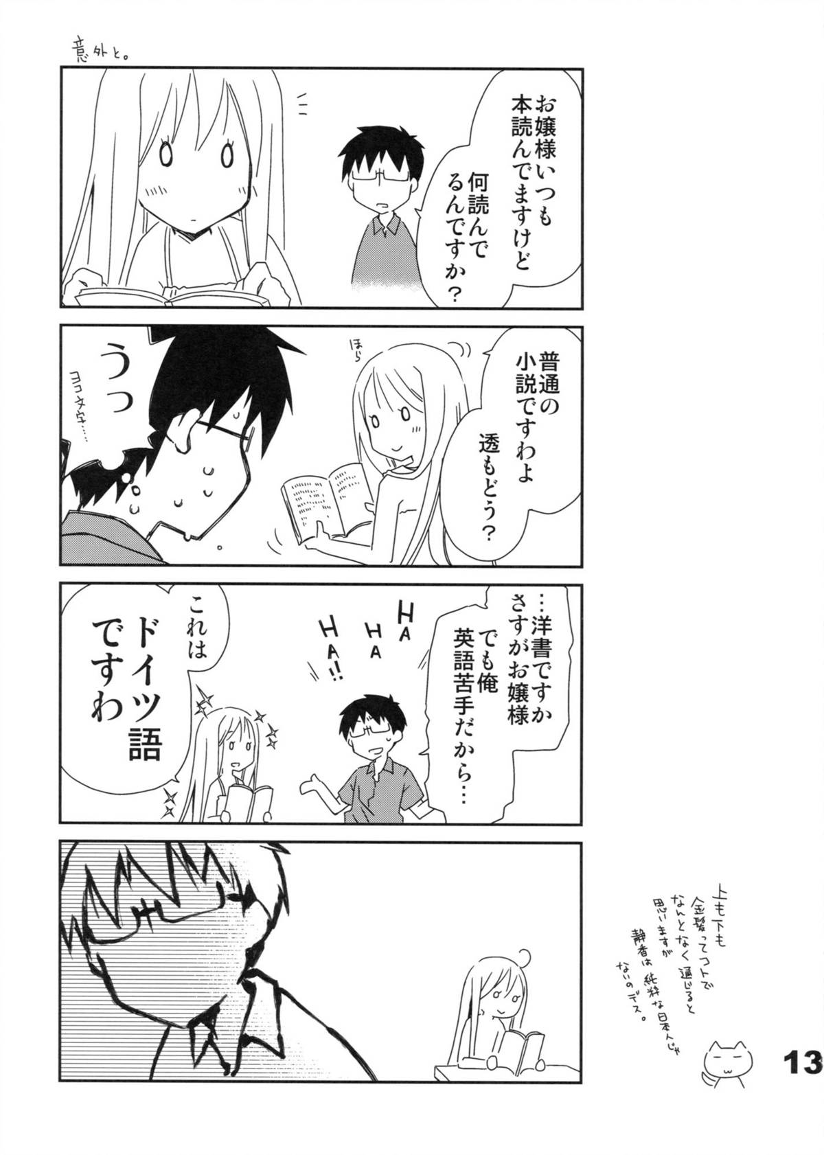 Kyuukyoku Reijou Nishizono Shizuka no Karei Naru Toubou page 12 full