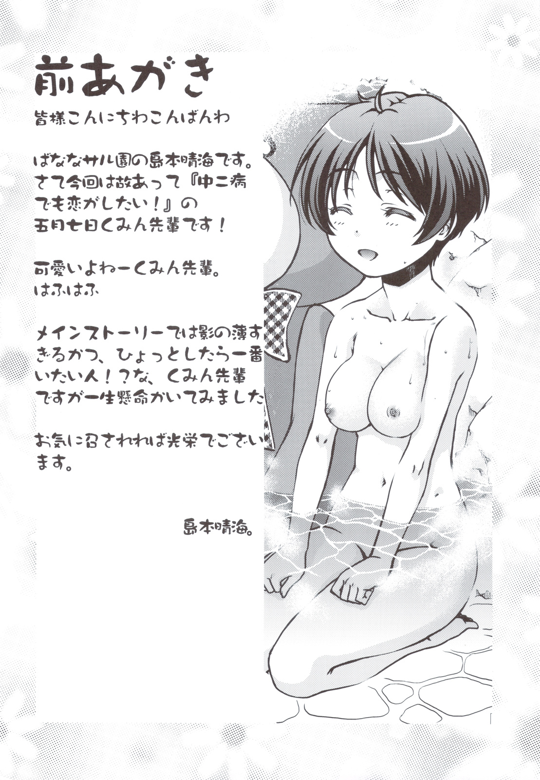 Nemuri Hime demo Koi ga Shitai? page 3 full