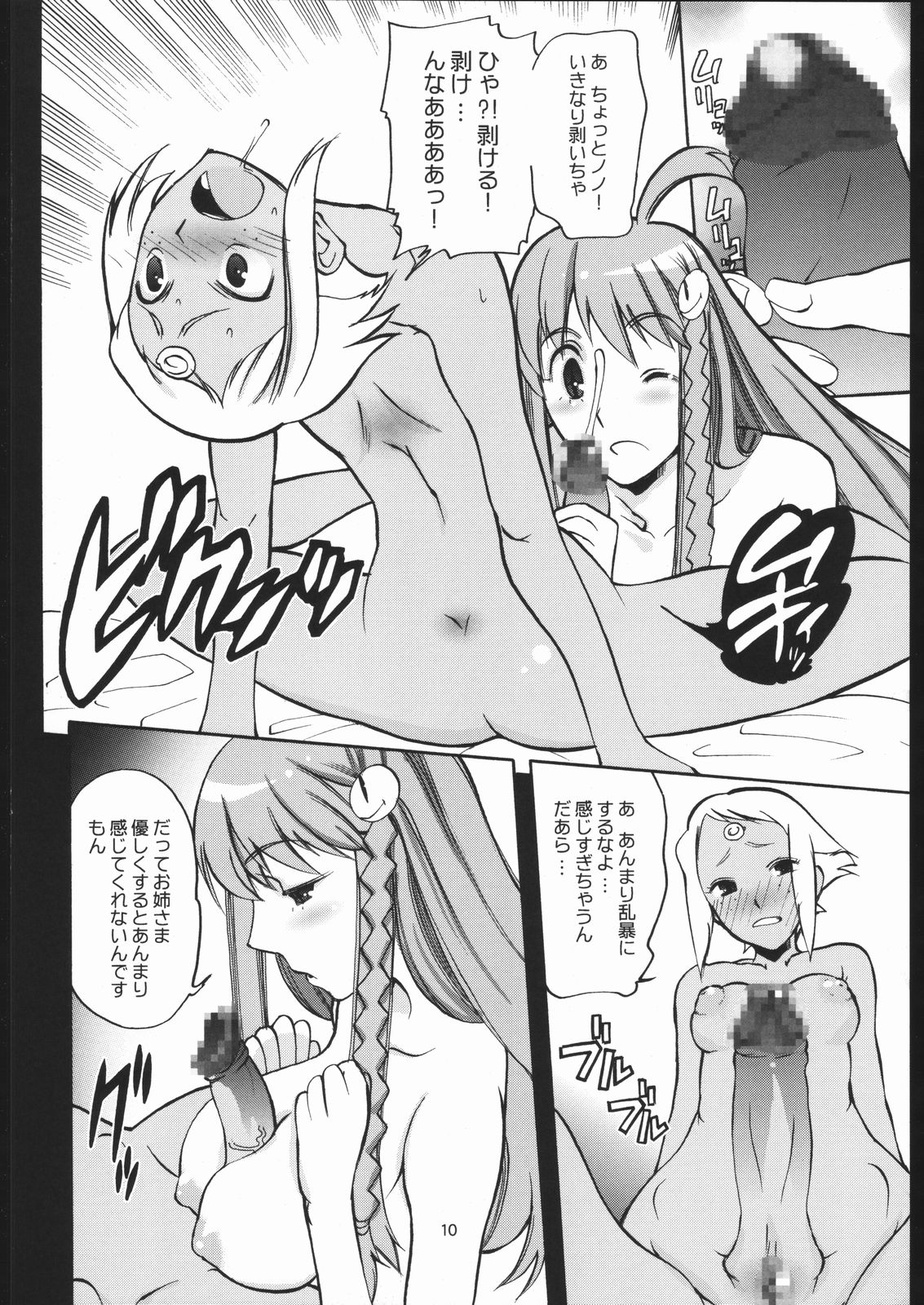 Daisuki Oneesama page 9 full
