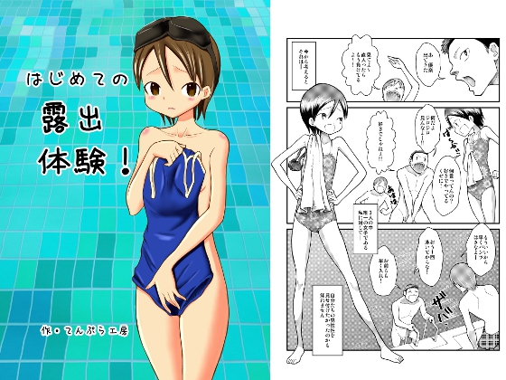 Hajimete no Roshutsu Taiken! page 1 full