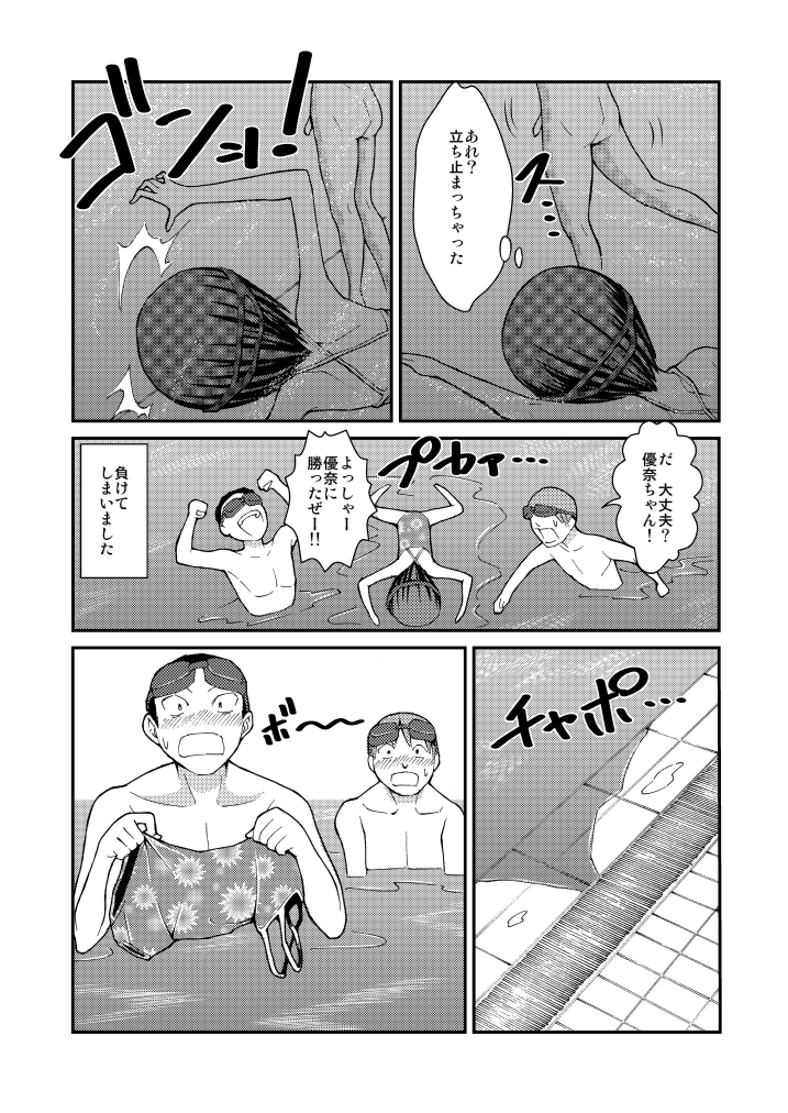 Hajimete no Roshutsu Taiken! page 10 full