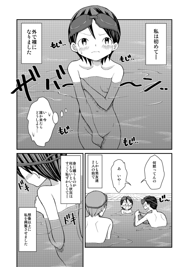 Hajimete no Roshutsu Taiken! page 11 full