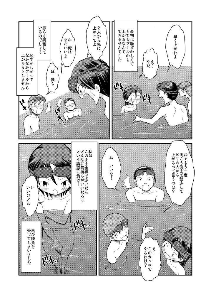 Hajimete no Roshutsu Taiken! page 12 full