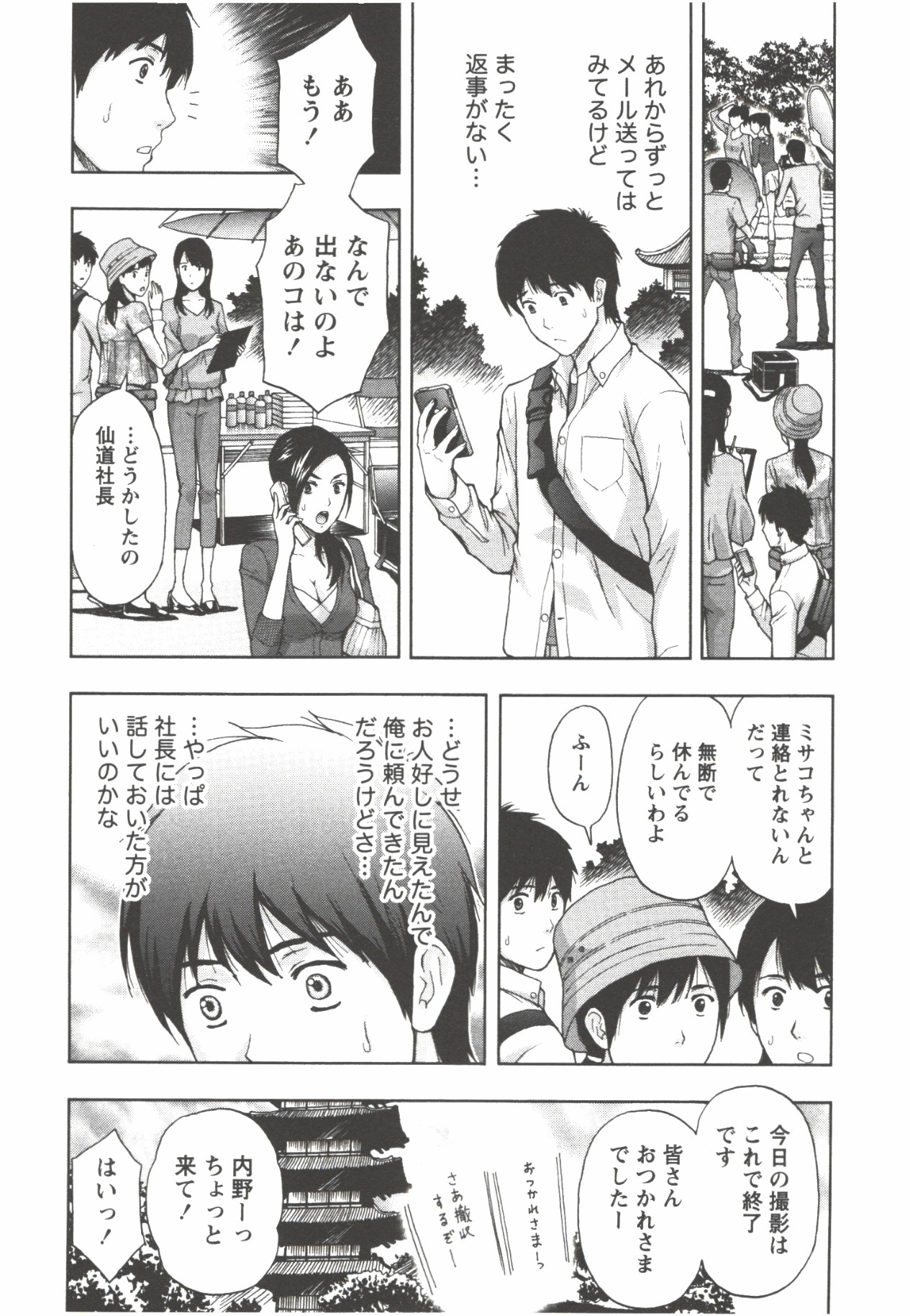 Oneesan Kageki Desu! page 12 full