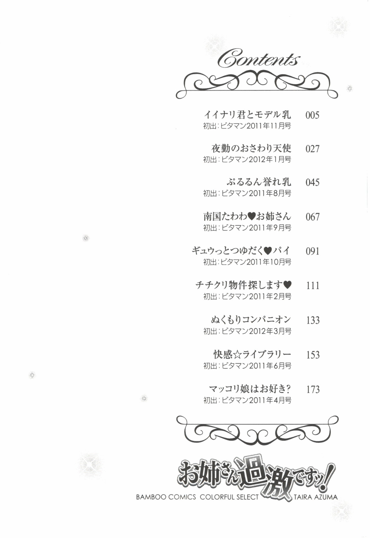Oneesan Kageki Desu! page 4 full
