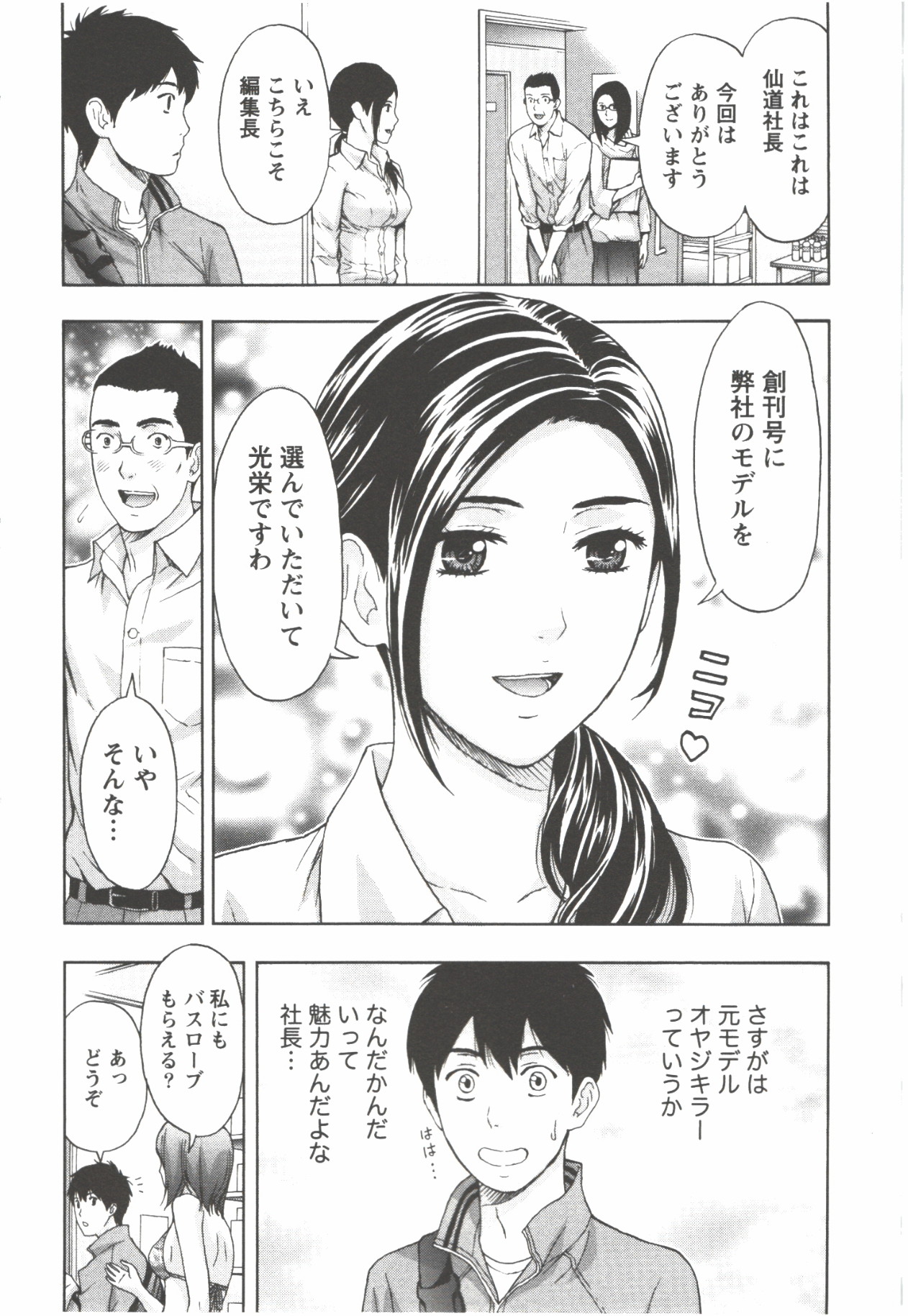 Oneesan Kageki Desu! page 8 full