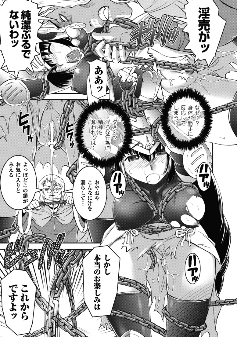 Ochiru Toushin - Fallen Valkyrie page 10 full