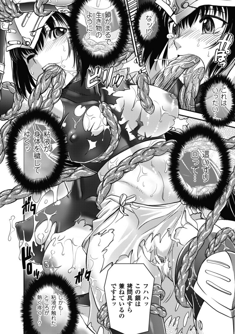 Ochiru Toushin - Fallen Valkyrie page 11 full