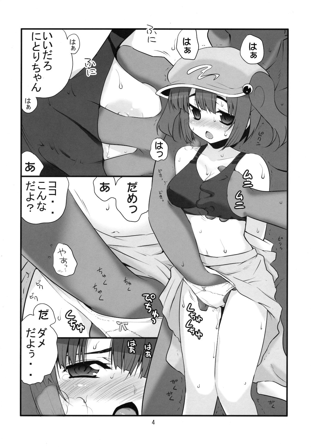 Sosogitai Kappa Musume page 4 full