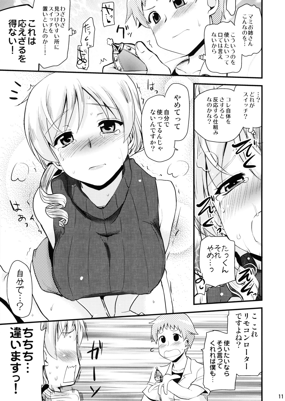 Tomoe Mami  no Seikantai mo Soul Gem page 11 full