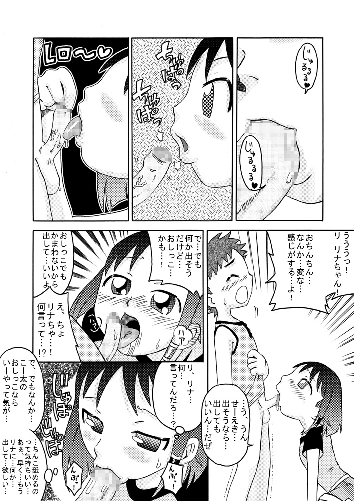 Chiisana Ana ni Seieki wo page 10 full