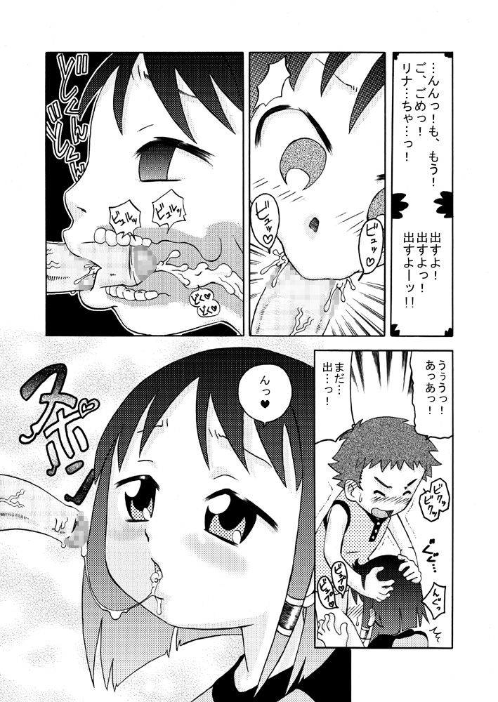 Chiisana Ana ni Seieki wo page 11 full