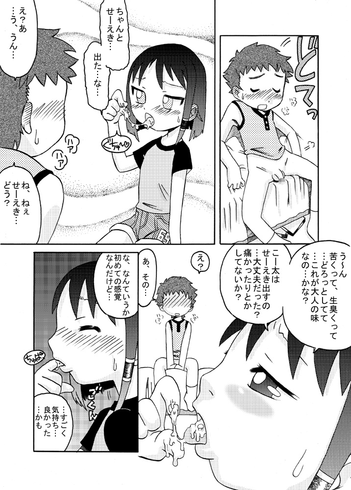 Chiisana Ana ni Seieki wo page 12 full