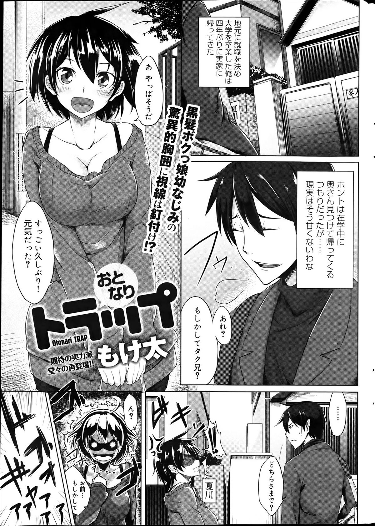 Canopri Comic 2012-04 Vol. 18 page 11 full