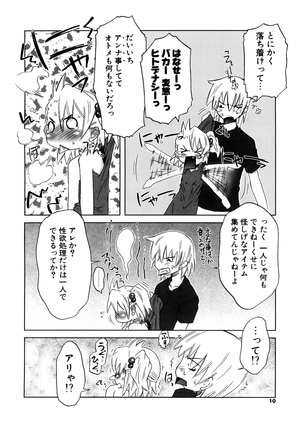 Houkago Mad Tea Party page 10 full
