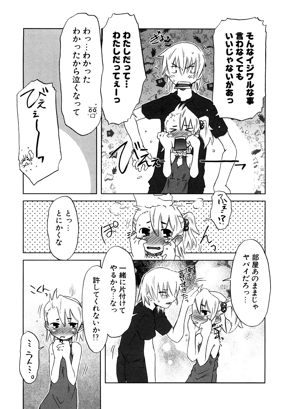 Houkago Mad Tea Party page 11 full