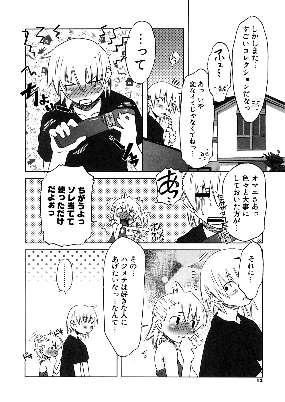 Houkago Mad Tea Party page 12 full