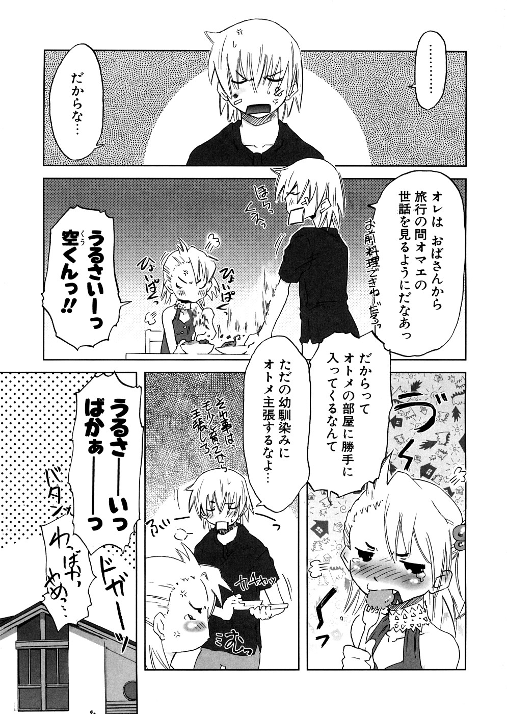 Houkago Mad Tea Party page 9 full
