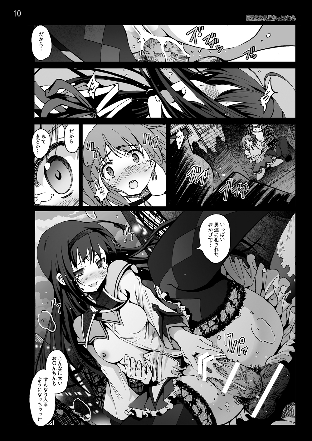 まど★マギ50Pまとめ page 10 full