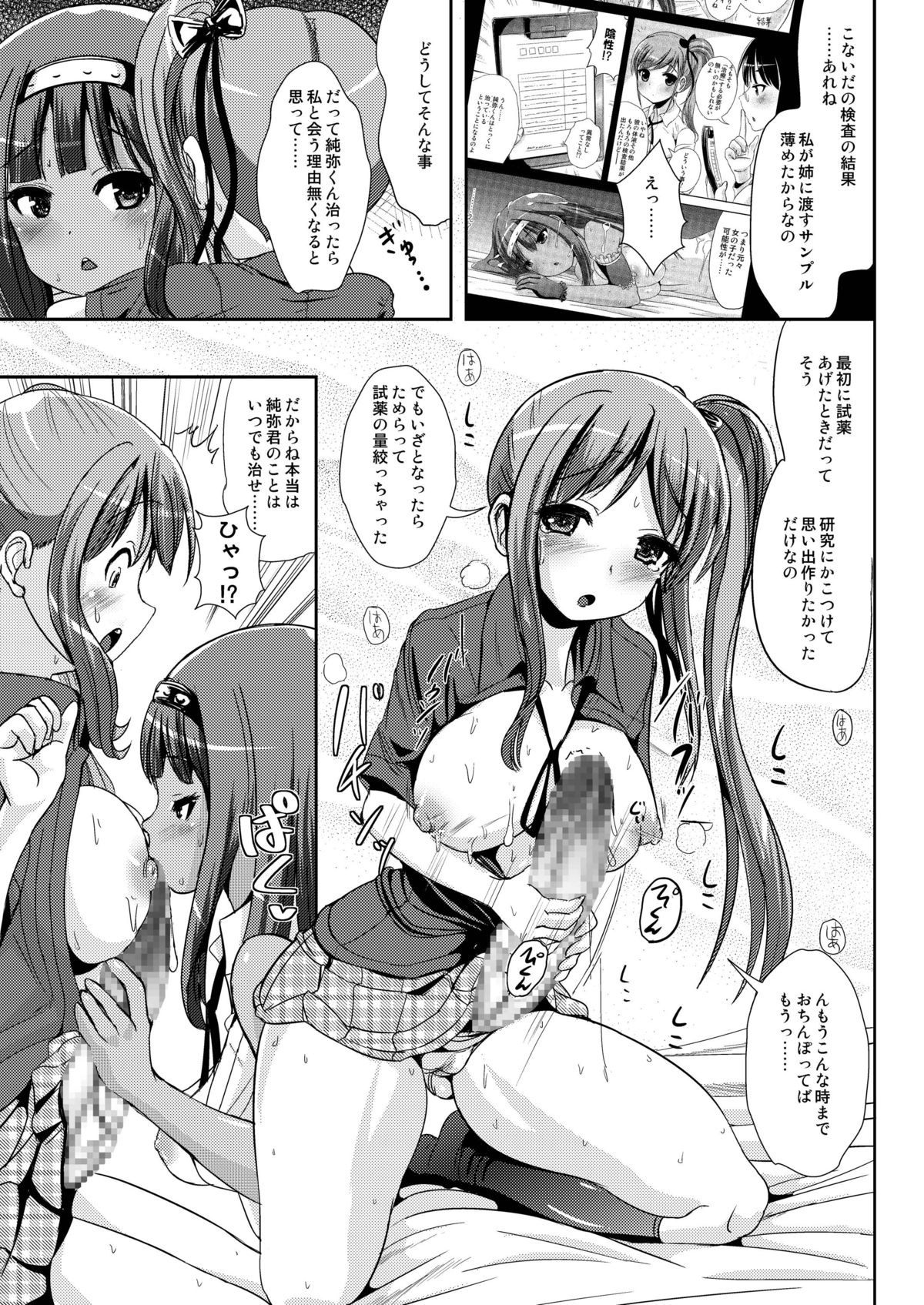 Asa Onna na Ore to Futanarikko Ojousama 3 LIVE A LIVE page 9 full
