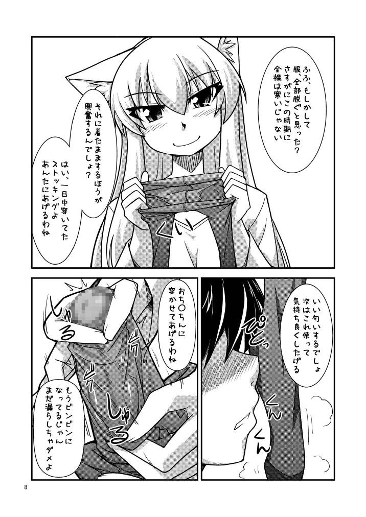 Kimochi Ii Koto Shite Attamaro page 11 full