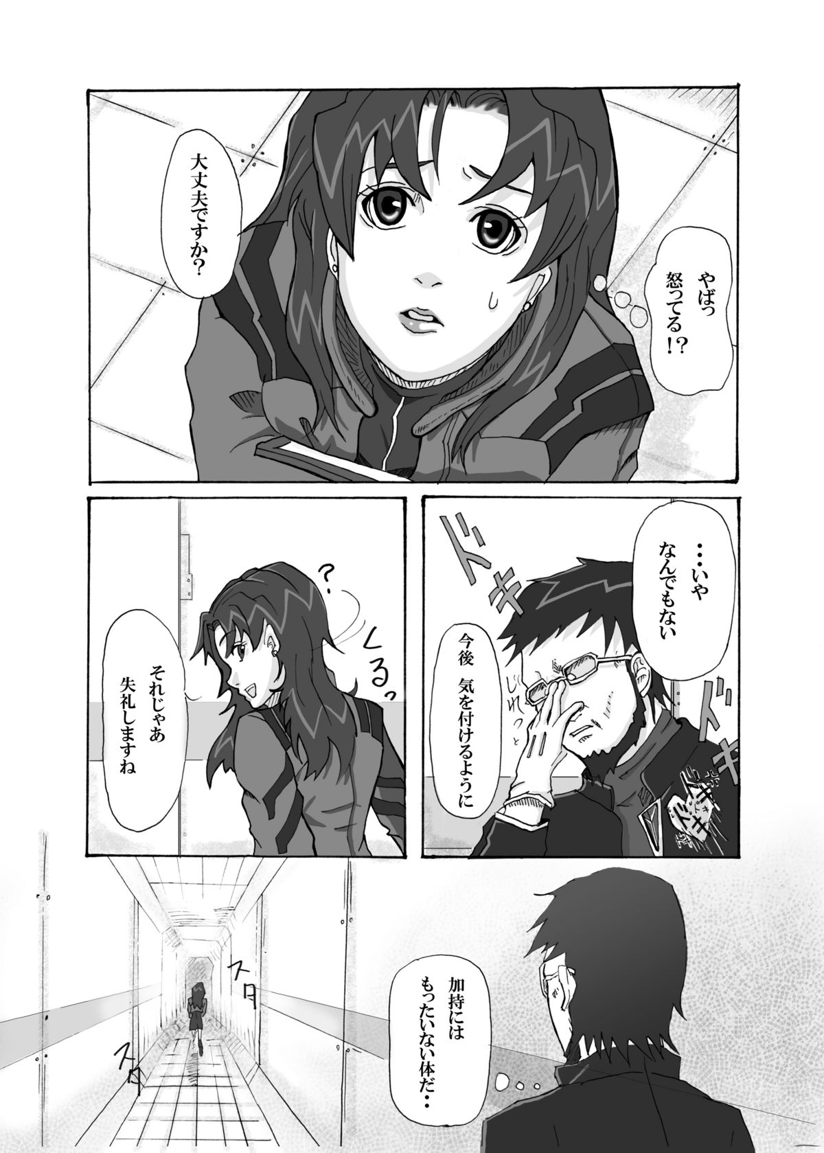 Shirei Daibousou page 11 full