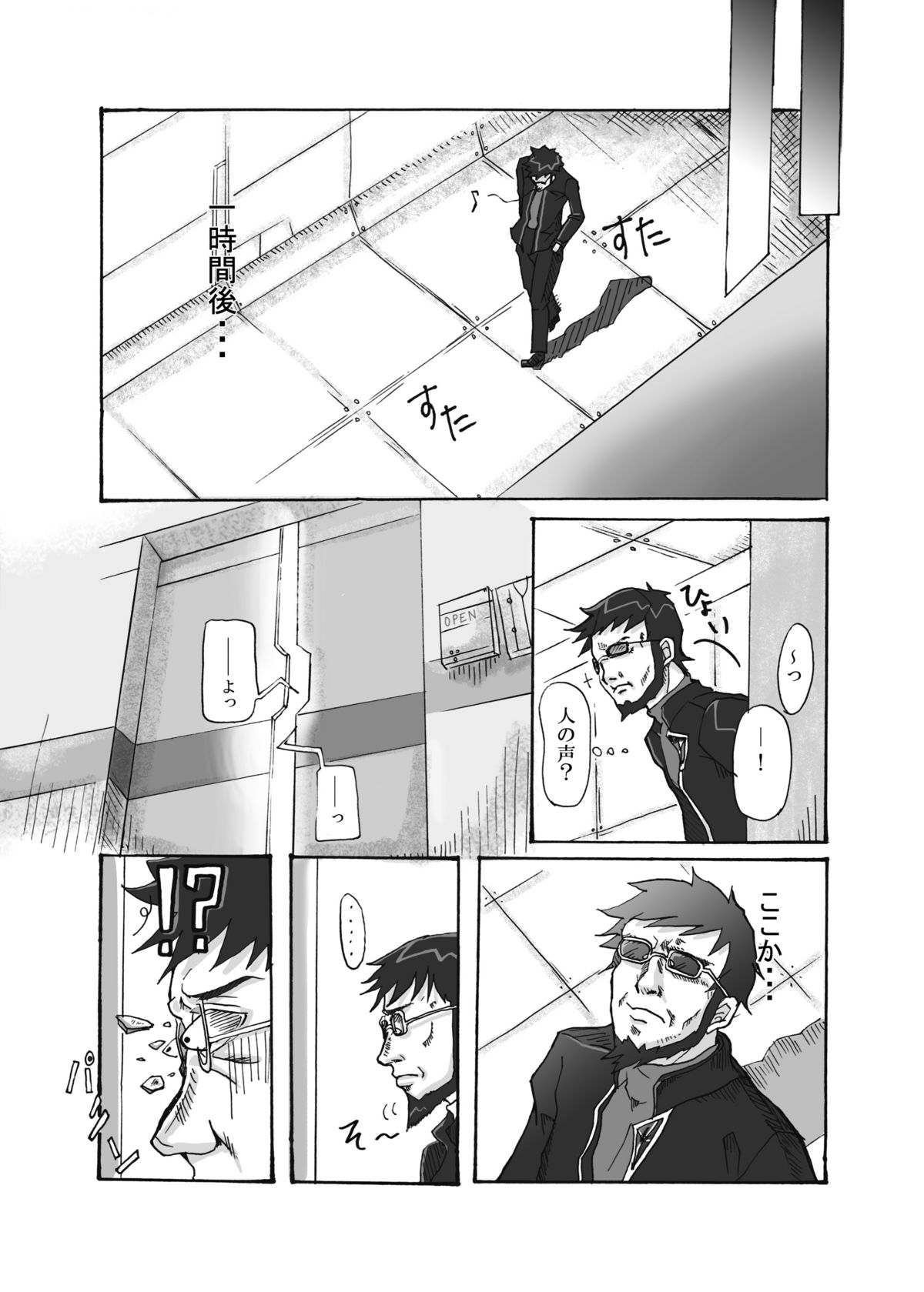 Shirei Daibousou page 12 full
