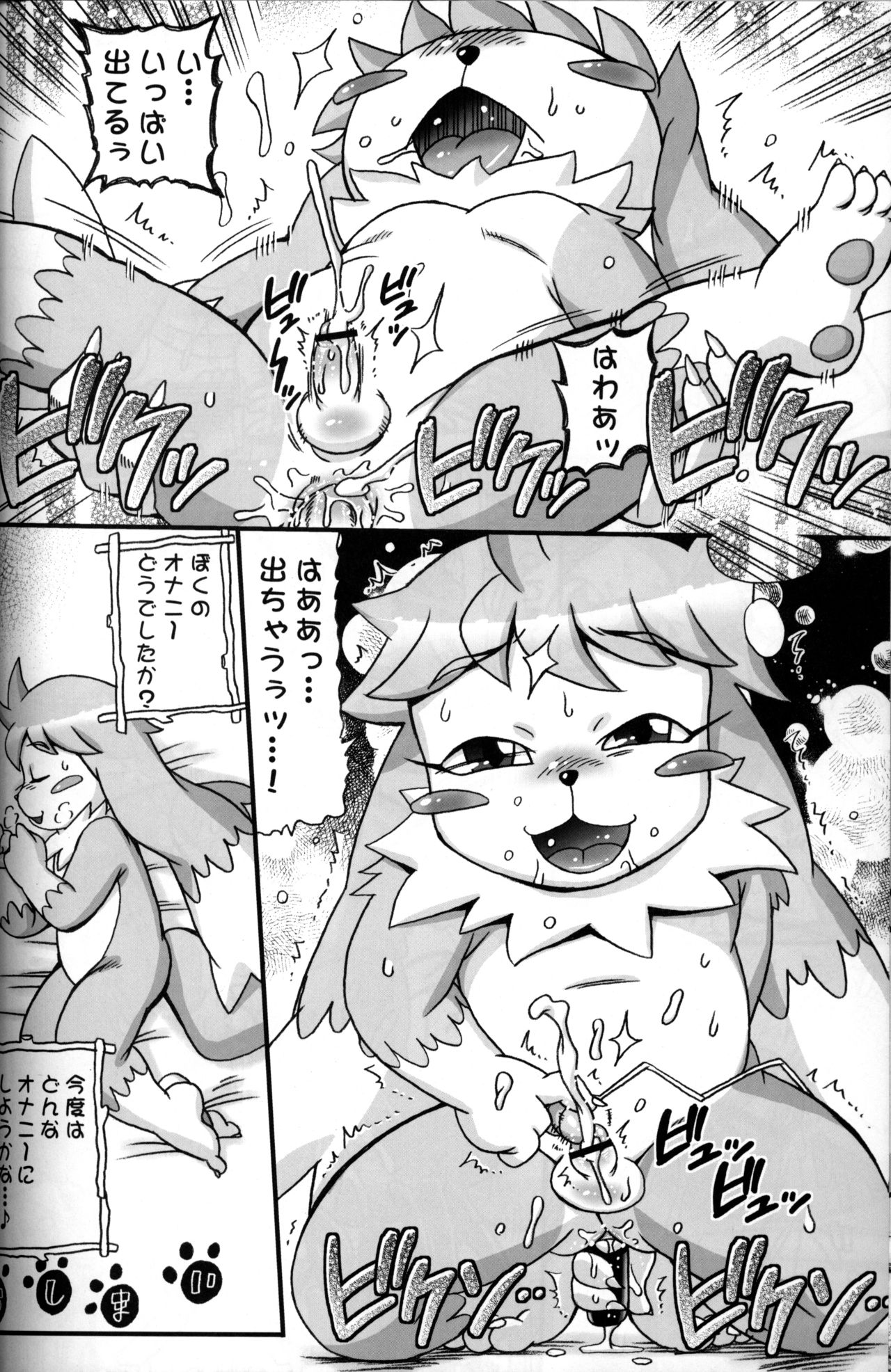 Anthology - Youkan-tei - Pukke Vol. 2 page 11 full