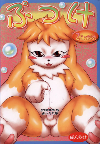Anthology - Youkan-tei - Pukke Vol. 2 cover