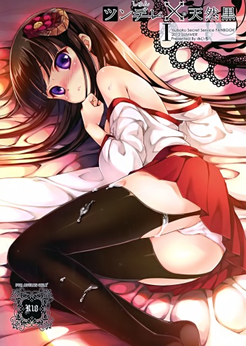 (C82) [Friendly Sky (Miiru)] Tsun Shun X Tennen Kuro (Inu x Boku SS) cover