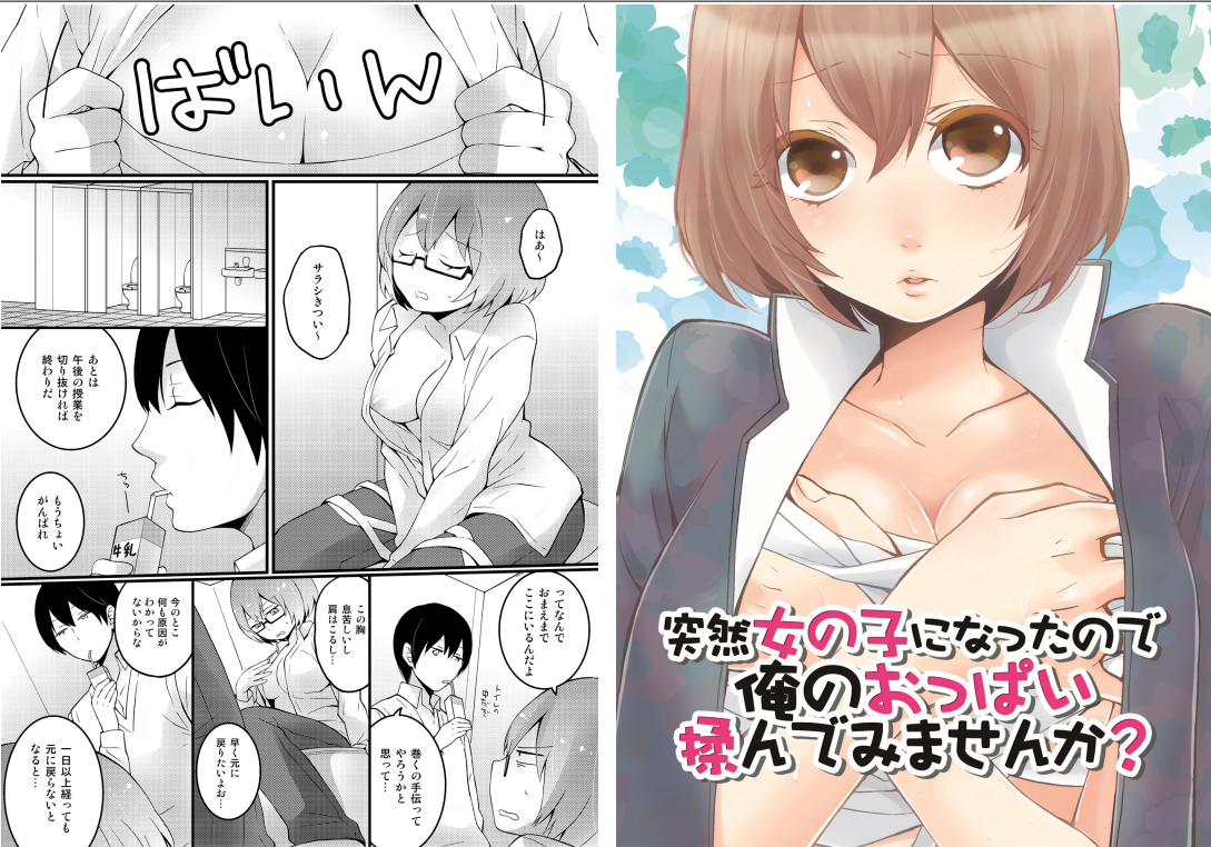 Totsuzen onnanoko ni nattanode, ore no oppai monde mimasen ka? 2 page 1 full