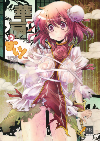 (C80) [AREYOUHAPPY? (Asai Ichiko)] Kasenppai! (Touhou Project) [Spanish] {Kurotao} cover